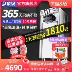 Dongbei アイスクリームマシン商業自動ヨーグルトコーンマシン大容量垂直非洗浄ソフトクリームマシン