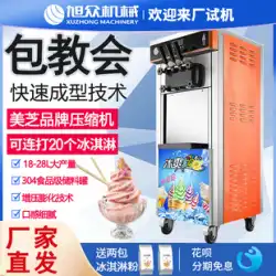 アイスクリームマシン商業小型自動垂直ミルクティーショップコーンアイスクリームマシンネット赤いアイスクリームマシンストール