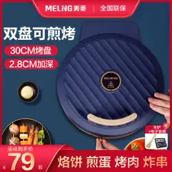 Meiling 電気ベーキングパン家庭用電気フライパン全自動新しい両面加熱電気ケーキファイルパンケーキ電気ケーキパンフライパン