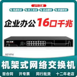 Aitai/UTT SG1016 16ポートフルギガビットネットワークスイッチエンタープライズ監視ネットワーク標準ラックタイプ