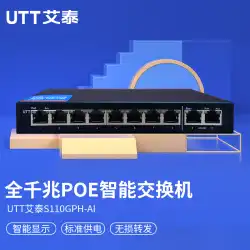 UTT Aitai S110GPH-AI フルギガビット 8 ポート POE スイッチ デスクトップ、2 つのアップリンク ポートを備え、企業、企業、ホテル、ホテル ネットワーキングに最適