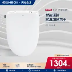HEGII/Hengjie スマートカバー スマートトイレカバー 乾燥リモコン付き カバー トイレカバー トイレファミリー