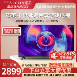 Thunderbird Peng 6SE 75 インチ 4K 高解像度インテリジェント ネットワーク音声 AI フルスクリーン LCD クラウド ゲーム TV