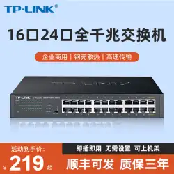 TP-LINK24 ポート フルギガビット スイッチ監視専用 tplink エンタープライズ レベル 16 ウェイ 48 100M ネットワーク スプリッタ Web ネットワーク管理イーサネット ルーティング VLAN アグリゲーション TL-SG2024D