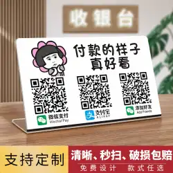 マーチャント WeChat Alipay スキャンコード支払い回収コードカスタムメイド二次元コード表示カードコレクションカードスタンドカードセットアップ