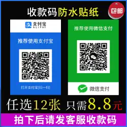 Alipay WeChat 支払いコード QR コードマネーコレクションコードマネーカード赤封筒コードステッカー QR コード表示カード防水リストスタンドカード位置カスタム看板プロンプトカード看板 KT ボードカスタマイズ