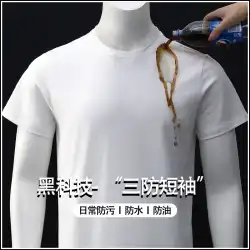 防水、防汚、汚れに強いメンズコットン半袖Tシャツ夏薄部ボトムシャツ夏防油Tシャツブラックテクノロジー