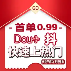 Douyin DOU + Doijia は、人気の dou + ショート ビデオ ポッド、写真、テキスト、アトラス作品をすぐにアップロードします。