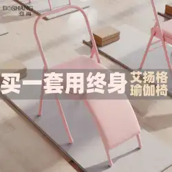 アイアンガーヨガチェア補助椅子肥厚特殊逆スツールプロ仕様の多機能ヨガ折りたたみ椅子