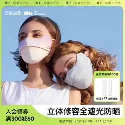 バナナフェイスリペアマスク EM320 日焼け止め目隅ドライビングマスク抗紫外線三次元夏女性通気性屋外