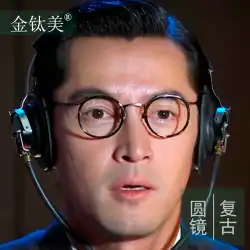 Hu Ge電波同スタイルメガネ2021トレンディな男性と女性は無地のメガネを着用できますレトロな中華民国スタイルのメガネフレームは近視メガネを装備できます