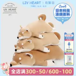 日本 LIVHEART 柴犬犬枕人形人形ぬいぐるみ睡眠ホールド人形卒業ギフト女性