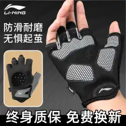 Li Ning フィットネス手袋メンズ鉄棒懸垂運動抗繭滑り止め耐摩耗性ダンベル運動筋力トレーニング