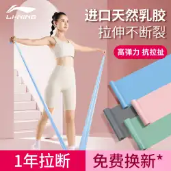 Li Ning 弾性ベルトプルフィットネスヨガ女性ストレッチアーティファクトスクワットバックエクササイズ臀部多機能ロープオープンショルダー