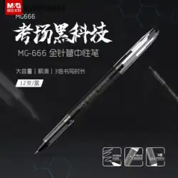 Chenguang 文具 MG-666 ゲルペン 0.5 赤、青、黒水ペンフルニードルチューブプラグイン大容量学生特別な滑らかで省力的な試験ブラッシング質問用ロールオンペン