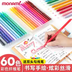 韓国 monami Mu Namei 3000 水彩ペン 手勘定ノート フックラインペン カラーペン Mu Namei ニュートラルペン かわいい クリエイティブ 水性ペン 手描き ファイバーペン 60色 水性ペン 文具セット