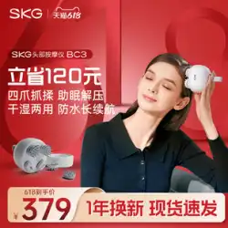 skg ヘッド頭皮マッサージ器具 bc3 ヘッドウォッシュマッサージ爪頭痛なだめる睡眠補助アーティファクト自動フラッグシップ
