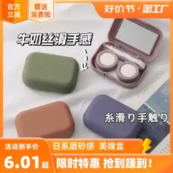 日本製コンタクトレンズボックス女性用高級美容コンタクトレンズボックスポータブルケアボックスシンプルでかわいいマット収納ボックス