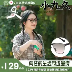 人生に憧れている周迅は、グラデーション粒子サングラスと同じスタイルのサングラスを着用しています。 Xunjie メガネ クレイジーライトサンセットパウダー