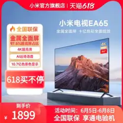 Xiaomi EA65 フラットパネル TV メタルフルスクリーン 65 インチ 4K 超高精細インテリジェントファーフィールド音声コントロール TV