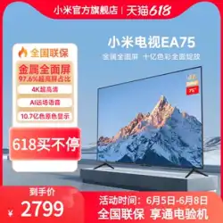 Xiaomi EA75 フラットパネル TV メタルフルスクリーン 75 インチ 4K 超高精細インテリジェントファーフィールド音声コントロール TV