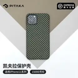 [199 個購入すると 1 個無料] PITAKA は Apple iPhone 11ProMax ケブラー 1500D アラミド繊維極薄炭素繊維パターン携帯電話ケース保護ケースに適しています