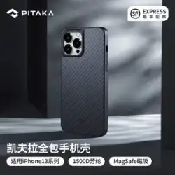 PITAKA オールインクルーシブ magsafe 磁気アラミド繊維携帯電話ケース Apple iPhone13Pro Max ケブラー炭素繊維パターンに適しています