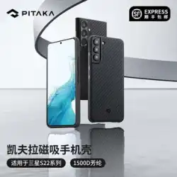 PITAKA の新しいアラミド繊維 magsafe 磁気吸引ケブラー超薄型携帯電話ケース Samsung S22+/ウルトラカーボンファイバーパターンに適しています