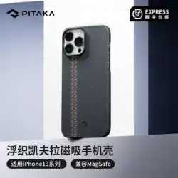 PITAKA の新しいフローティングウィーブアラミドハイエンド magsafe 磁気ケブラー携帯電話ケース Apple iPhone 13mini/Pro/Max に適したカーボンファイバーパターン超薄型落下防止磁気保護ケース