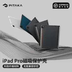 PITAKA 磁気超薄型ケブラーファイバー iPad タブレットケース ペンスロット付き Magic Keyboard 対応 Apple 2022/2021 iPad Pro 11/12.9インチ対応