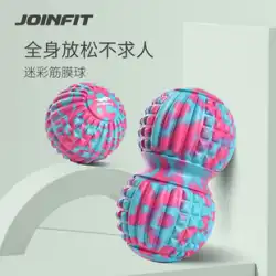 Joinfit 筋膜ボール 足底筋リラクゼーション ピーナッツボール マッサージボール 大きな腰と背中のフィットネス 頚椎ボール