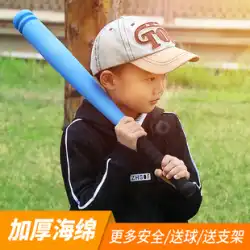 野球バット子供の幼稚園スポンジ小学生トレーニングパフォーマンスEVAソフトプラスチック野球バット小道具おもちゃ