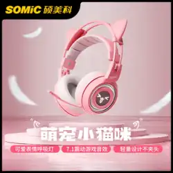 ソミック Somic G951PINK 猫耳ヘッドセット ヘッドマウント電動競技ゲームライブコンピュータ有線ヘッドセット