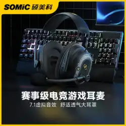 Somic ソミック G936N コマンダーヘッドフォン E スポーツゲームヘッドマウント有線ヘッドセット 7.1 コンピュータ小麦