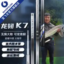 Baofei Longlong タフ k7 釣り竿超軽量超硬質カーボン巨大な釣り竿グラスグリーンチョウザメブラックピット巨大な釣り竿