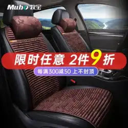 Mubao 健康車クッション四季ユニバーサルシートクッションカバーホンダ CRV アウディ a6l マゴタン BMW 5 シリーズに適しています