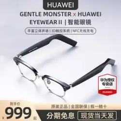 【スポット配送】ファーウェイ メガネ HUAWEI X Gentle Monster Eyewear 2 第二世代 GM メガネ 近視 ミラーステレオ インテリジェント ノイズリダクション ワイヤレス充電 インテリジェント GM