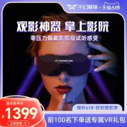 千のマジックミラー vr メガネオールインワンマシン 4D ヘッドマウント 3D 映画 4K 体性感覚ゲームコンソールモバイルスクリーンスチーム折りたたみ式超薄型 ar 仮想現実 VR ホームシアター