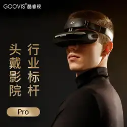 【近視調整】GOOVIS Core Vision Pro ヘッドマウントシアター 非VR オールインワンスマートグラス Blu-ray 3D ロスレス高精細ビデオグラス 4K ポータブル 3D ヘッドマウントディスプレイ