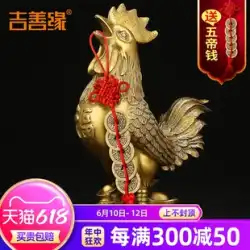 Jishanyuan 鶏の飾り銅鶏ビッグゴールデン鶏元寶幸運のリビングルームの家の装飾クラフトギフト 0177