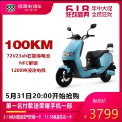 [NFC ロック解除] Lvyuan 72v23a グラフェン電動バイク S50 テイクアウト長いバッテリー寿命輸送バッテリー車