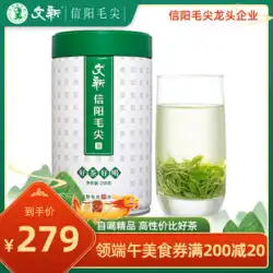 Wenxin Xinyang Maojian Tea 緑茶 2023 新茶 Mingqian プレミアム芽葉春茶バルク 250g
