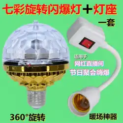 KTV 回転灯ステージライト LED 電球ファミリーダンスバンディ E27 ネジ口カラフルな電球マジック ボール電球