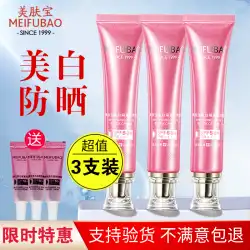 Meifubao 日焼け止め美白アイソレーション クリーム 50 回顔抗紫外線ライト薄い非脂っこい女性の公式フラッグシップ本物