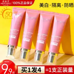 Meifubao 日焼け止め 50 回分 女性の顔 UV 保護美白アイソレーション スリー ツー イン ワン 公式旗艦店 正規品