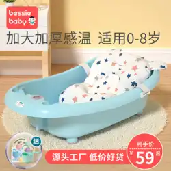 ベビーバスタブベビーバスタブ新生児座ることができ横たわる感覚温度プラス大型バスバケツ子供家庭用品