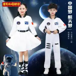 宇宙服 宇宙服 航空スーツ 子供用 宇宙飛行士 パフォーマンス スカート 宇宙飛行士 宇宙飛行士 ロールプレイコスチューム