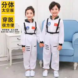 宇宙服子供宇宙飛行士科学技術テーマパフォーマンス衣装小学生パイロット幼稚園スポーツパフォーマンス衣装
