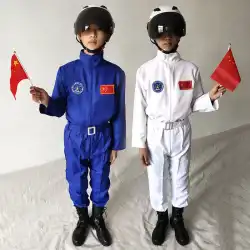 流行の子供宇宙飛行士、航空の夢、宇宙飛行士、航空パフォーマンス衣装、小中学生のスポーツ