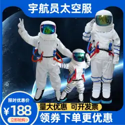 宇宙服子供用宇宙飛行士宇宙衣装宇宙飛行士中国航空宇宙大人学校ゲーム開会式衣装
